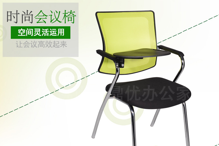 寫(xiě)字板會(huì )議椅
